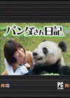 熊猫日记
