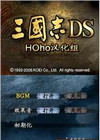 三国志DS