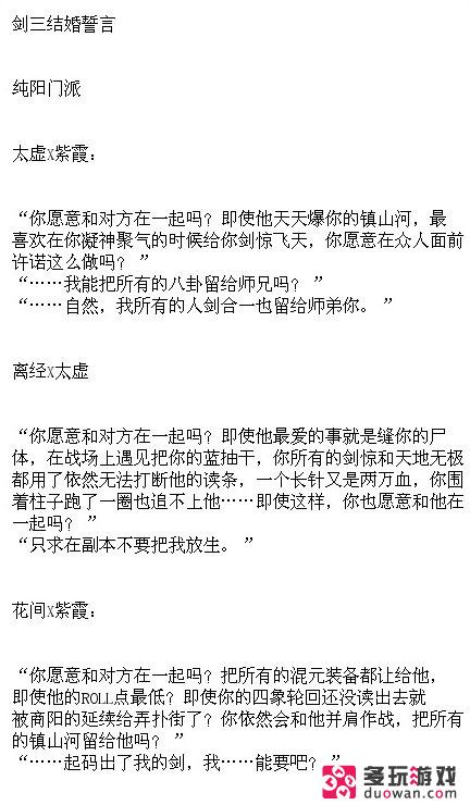 美日异地之恋 《剑网3》网恋玩家的十世情缘