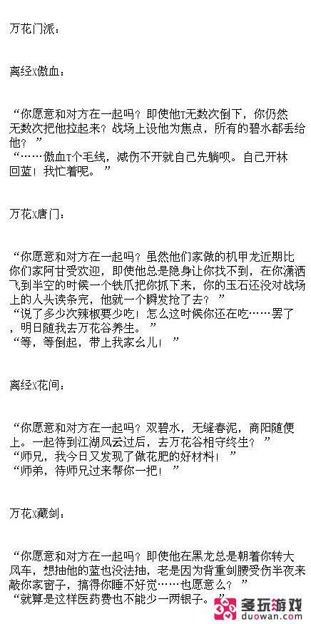 美日异地之恋 《剑网3》网恋玩家的十世情缘