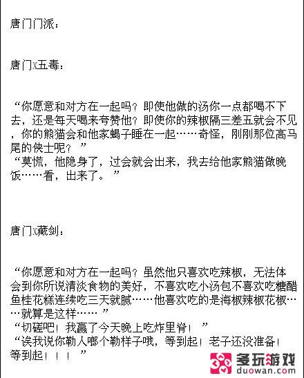 美日异地之恋 《剑网3》网恋玩家的十世情缘