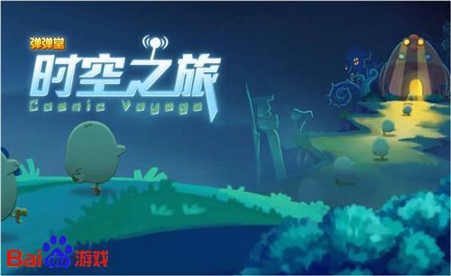弹弹堂最新图片