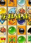 花樣連連看