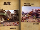 幽灵庄园的秘密4-图文攻略之北京