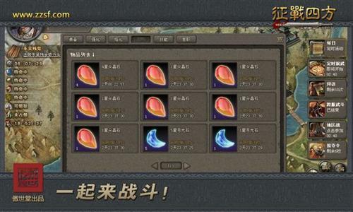 征戰(zhàn)四方最新圖片