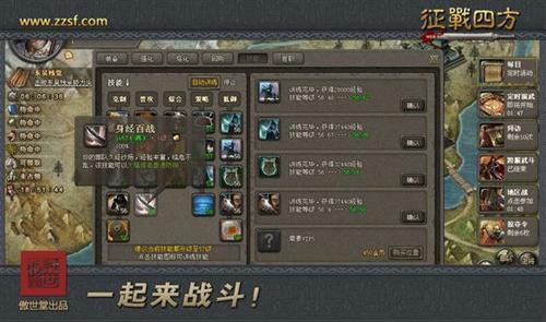 征戰(zhàn)四方最新圖片
