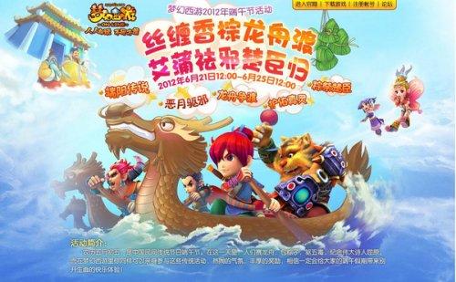 《梦幻西游》端午活动开启