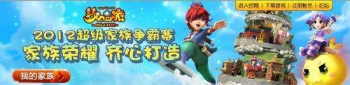 梦幻西游家族争霸赛 