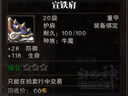首測裝備的強化介紹與前序任務