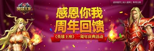 英雄王座最新圖片