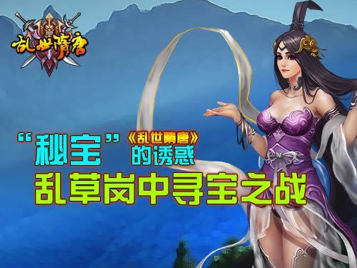 乱世隋唐最新图片