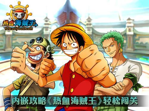 熱血海賊王最新圖片