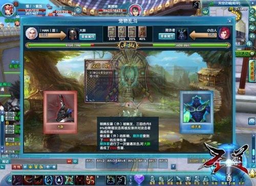 宠物大乐斗战斗画面