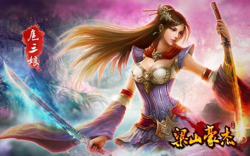 “一丈青”扈三娘