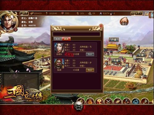 三国立志传最新图片