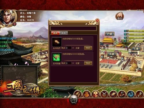 三国立志传最新图片