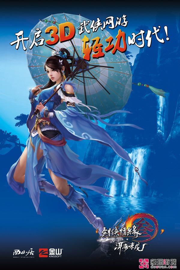 不好玩可以退款人民币 《剑网3》新版7.12开测 