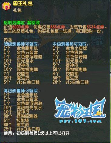 國王禮包