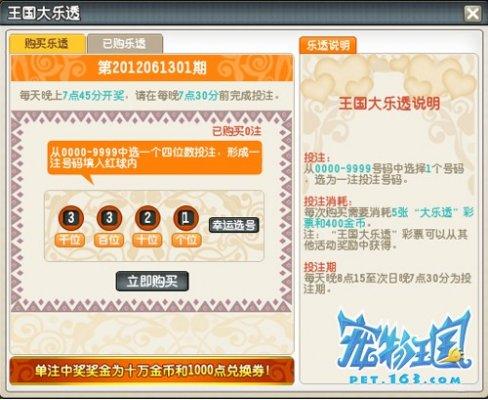 王国大乐透抽奖