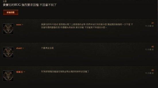 《暗黑3》亞服再曝BUG 使用黃寶石無限復(fù)制金幣