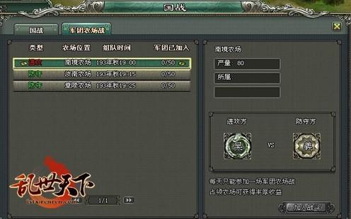 乱世天下最新图片