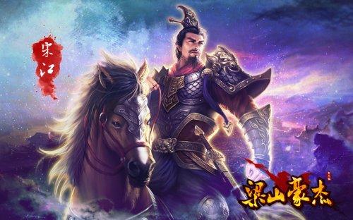 宋江亲身演绎“画皮”