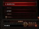暗黑破壞神3——煉獄a1時(shí)入15w金、30+金裝圖文心得