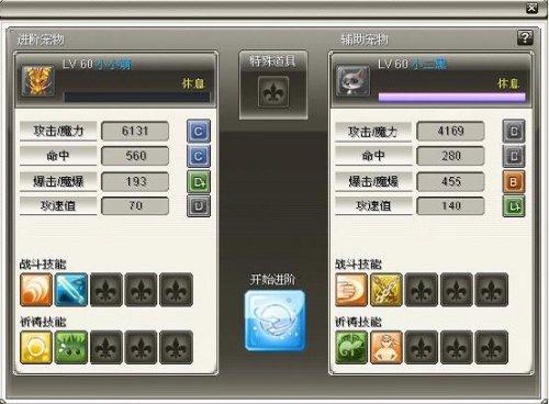 《圣境传说》宠物合成
