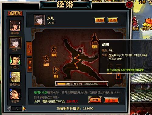 武林盟主,新版,經(jīng)絡系統(tǒng)最新圖片