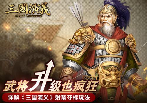 三国演义最新图片