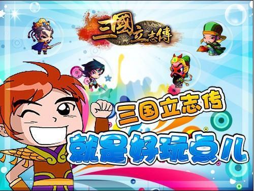 三国立志传最新图片