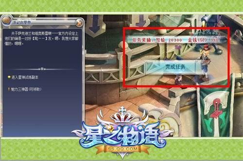 星之物语,赏金跑环最新图片