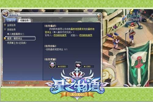 星之物语,赏金跑环最新图片