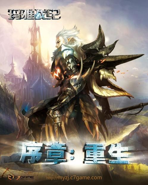 《玛雅战纪》游戏角色写真 召唤末日灵魂