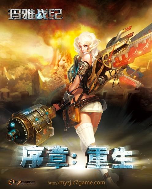 《玛雅战纪》游戏角色写真 召唤末日灵魂