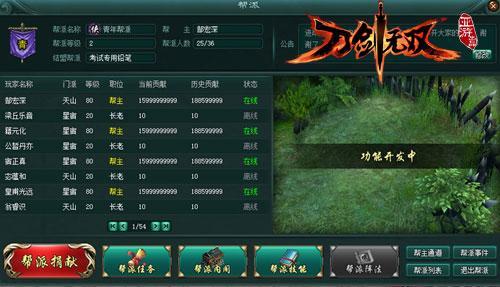 刀剑无双,帮派最新图片