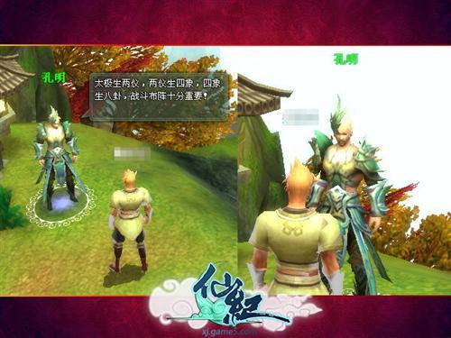 仙紀(jì),NPC最新圖片