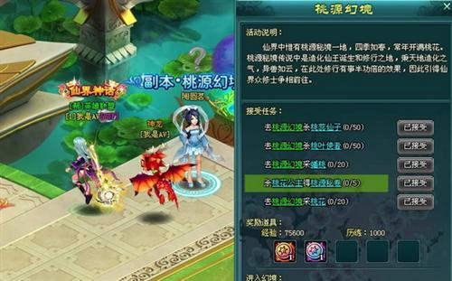 神魔仙界最新图片