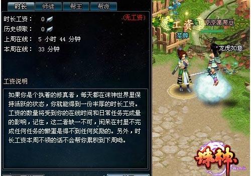 诛神,工资系统最新图片