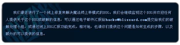 《暗黑3》服务器紧急维护 无敌BUG已被修复