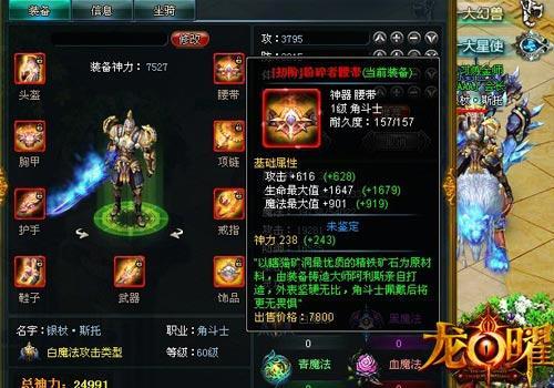 龙曜,装备特色最新图片