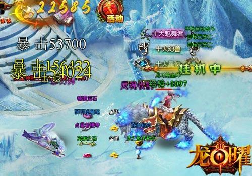 龙曜,装备特色最新图片