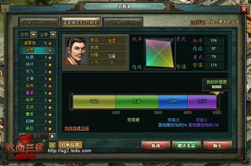 热血三国2,千年之恋最新图片