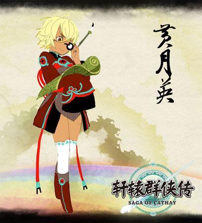 轩辕群侠传最新图片