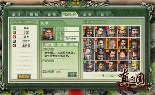真三國,名將最新圖片