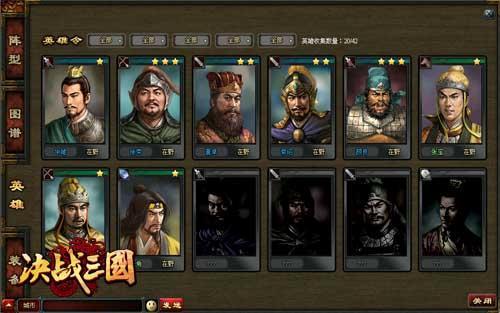 決戰(zhàn)三國(guó),攻略最新圖片
