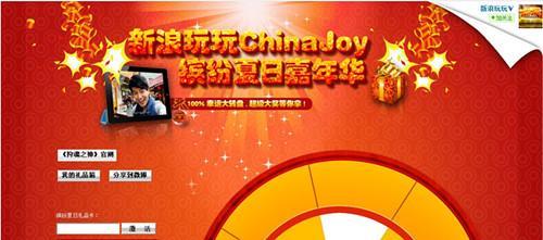 新浪玩玩,chinajoy,狩魂之神最新图片