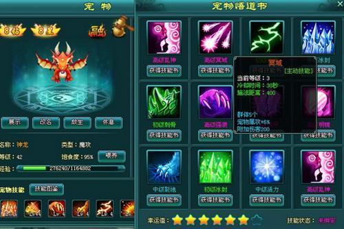 神魔仙界,寵物最新圖片