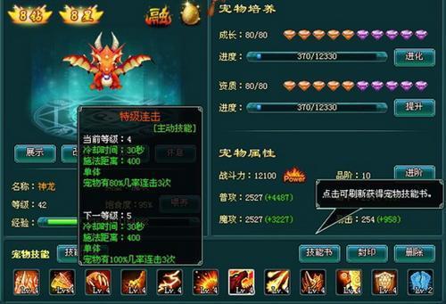 神魔仙界,寵物最新圖片