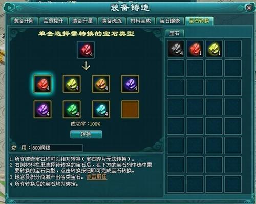 神魔斗,寶石系統(tǒng)最新圖片